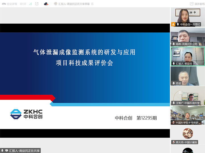 气体泄漏成像监测系统的研发与应用 xiao.jpg